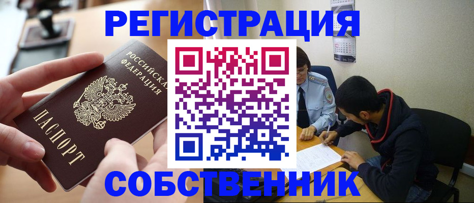 временная регистрация для школы в Чувашии